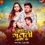 Tohar Galti Maaf Ba (Shiv Kumar Bikku)