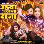 Uhawa Dukhata Raja (Rakesh Mishra)